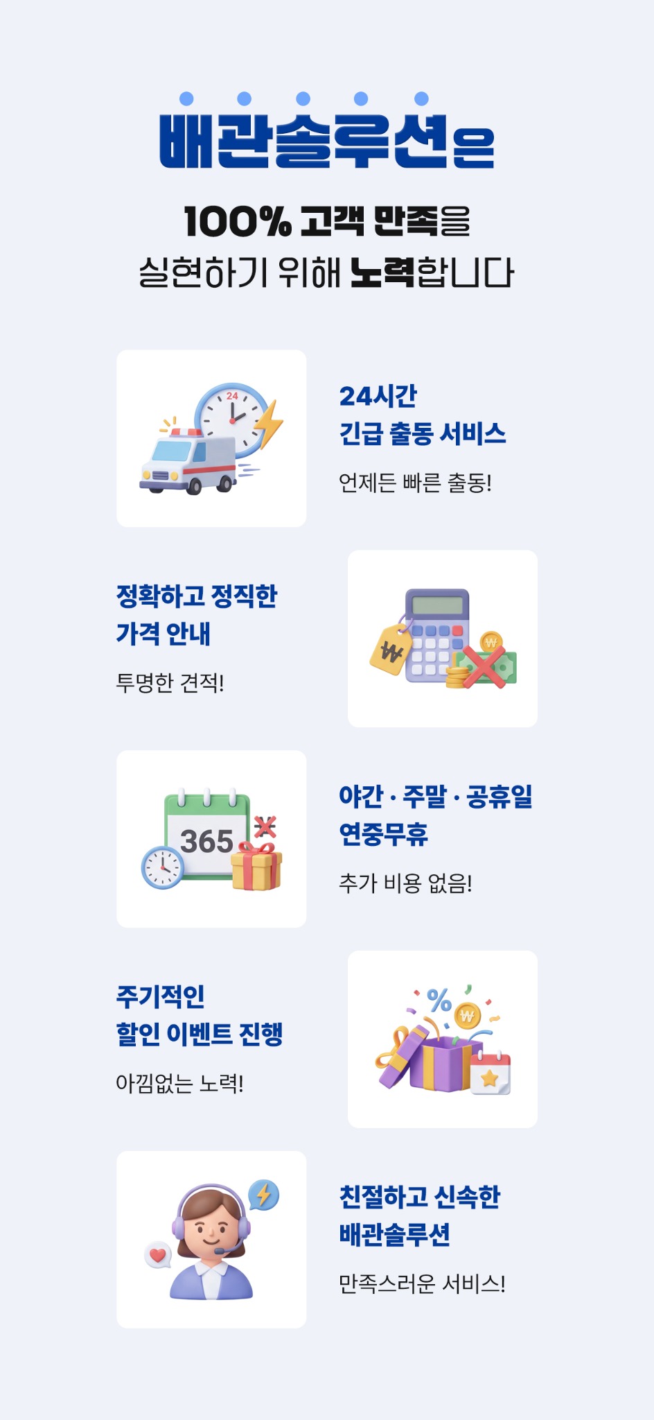 배관솔루션 서비스 특징 안내